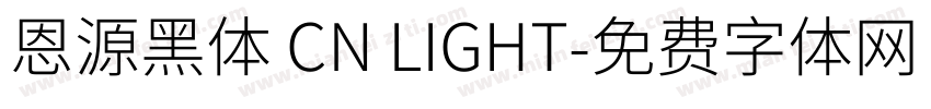 恩源黑体 CN LIGHT字体转换